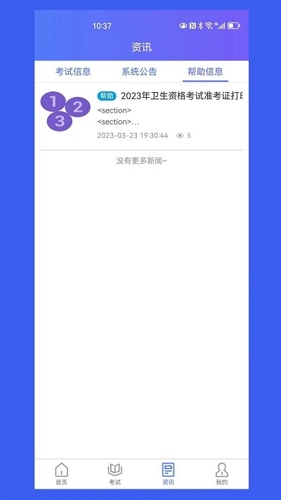 我的职升机 第1张图