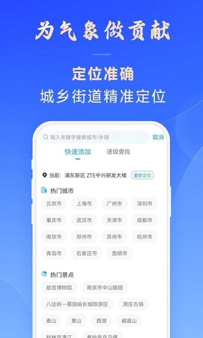 日月天气预报官方版 第1张图