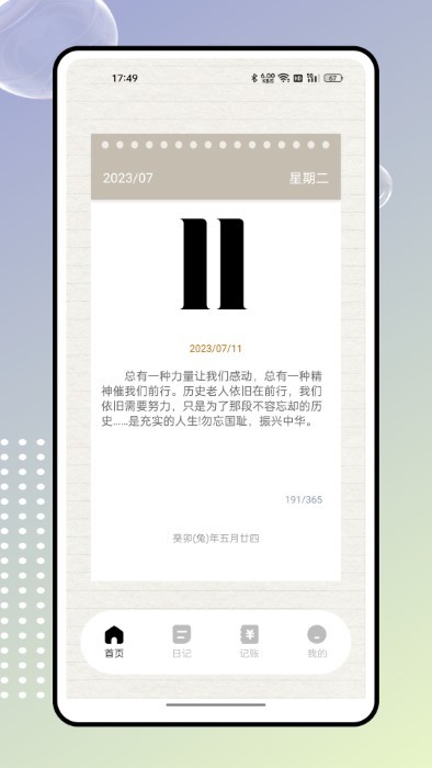 奇妙记账免费版 第1张图