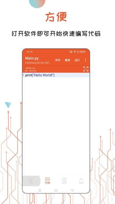 python编译器ide 第1张图