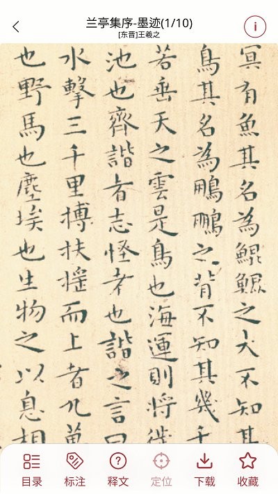 轩墨书法手机 第1张图