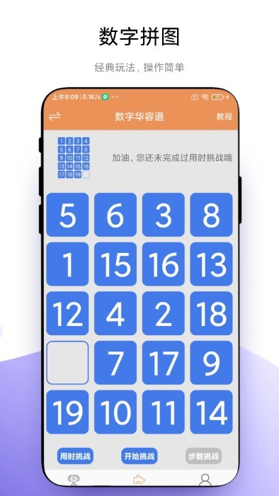 华容道益智拼图 第1张图