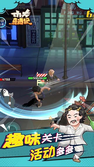 功夫奇遇记全部无限 第1张图