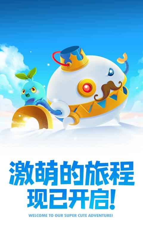 保卫萝卜2内购 第1张图