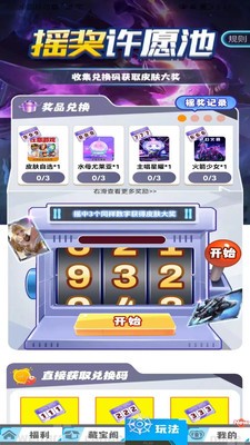 我要赢皮肤软件 第1张图