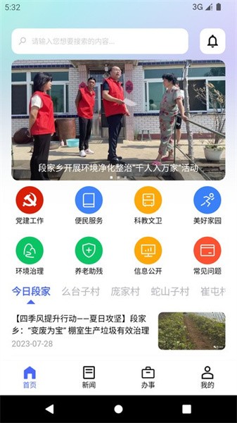 智慧段家 第1张图