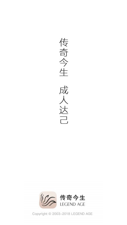 传奇今生官方版 第1张图