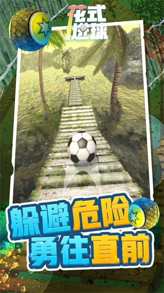 花式进球官方版 第1张图