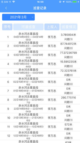 泸州掌上巡河 第1张图
