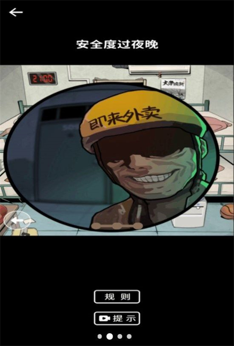 规则怪谈惊魂 第1张图