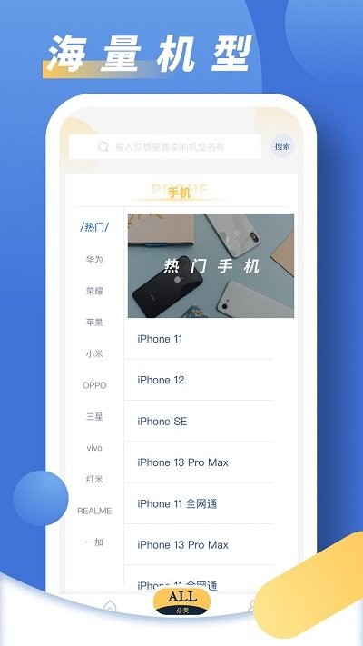 旧手机回收助手 第1张图