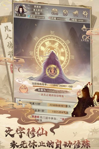 凡人传说 第1张图