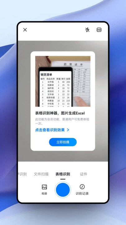 超强证件扫描app 第1张图