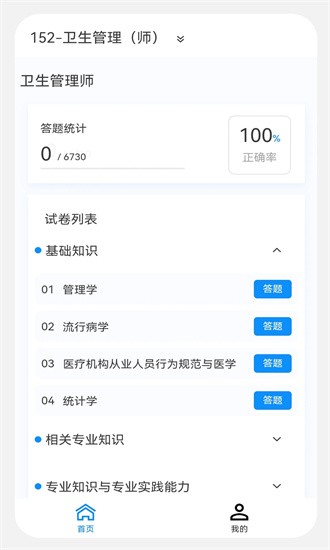 卫生人才评价原题库 第1张图