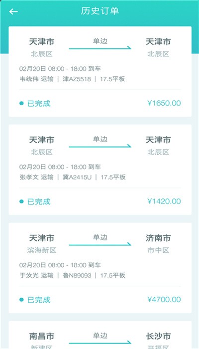 优货承运商免费 第1张图