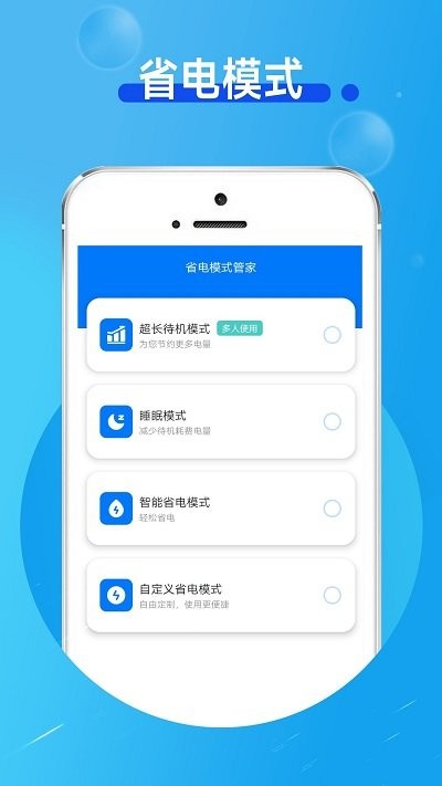 手机省电小卫士 第1张图