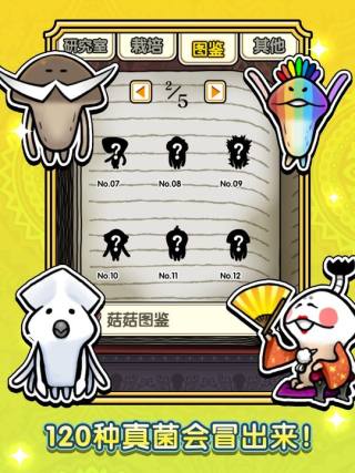 蘑菇花园 第1张图