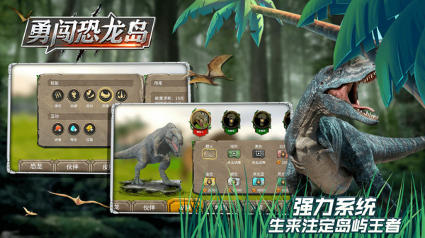 勇闯恐龙岛 第1张图