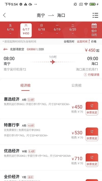 北部湾航空官方 第1张图