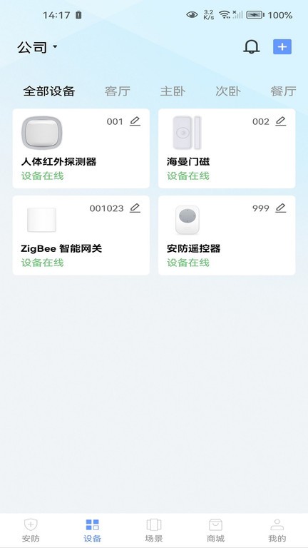 智景云免费官方版 第1张图