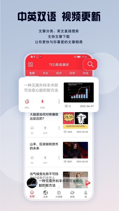 英语演讲吧软件 第1张图