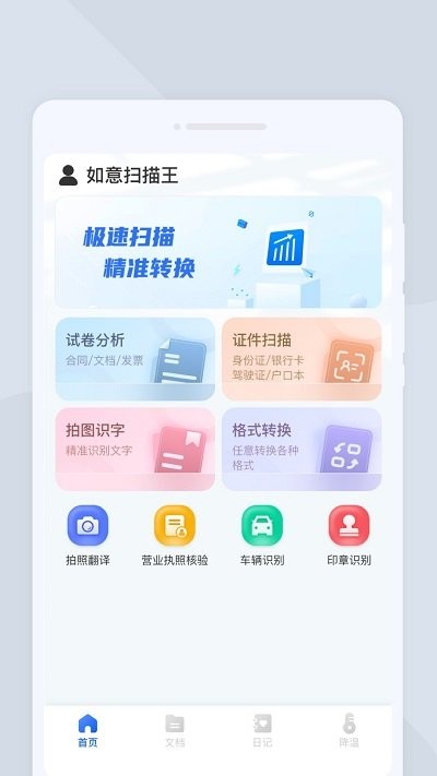 如意扫描王免费软件 第1张图