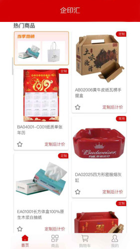 企印汇商城 第1张图