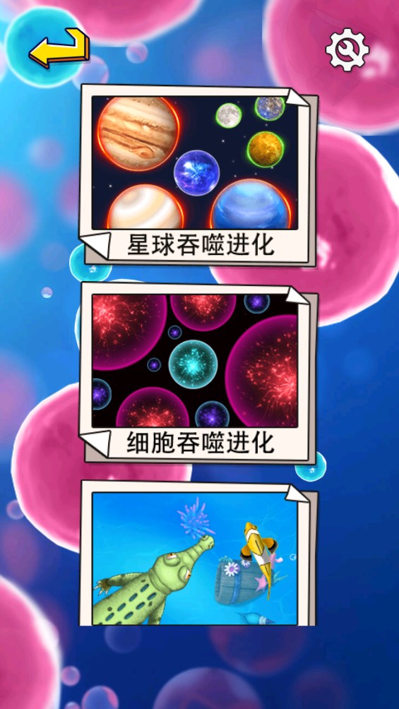 行星吞噬进化游戏 第1张图