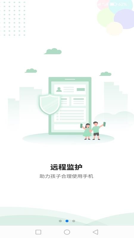 极守护家长端 第1张图