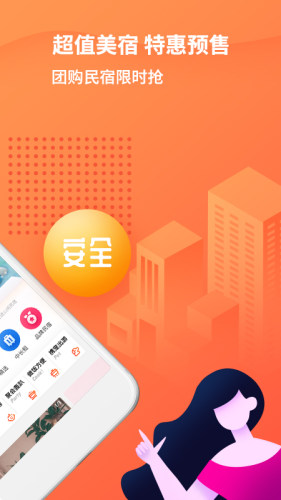 木鸟民宿官方版app 第1张图