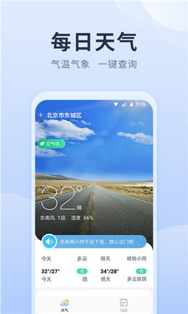 净明天气 第1张图
