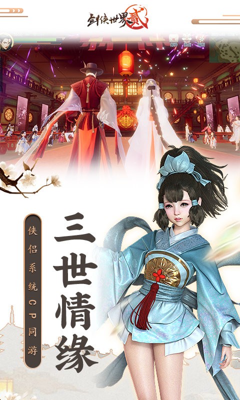 剑侠世界2手游 第1张图