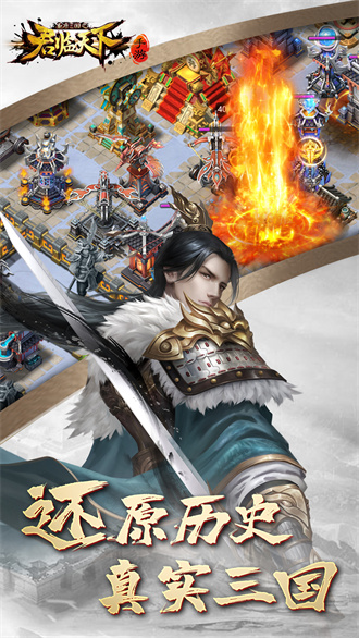 逐鹿三国之君临天下 第1张图