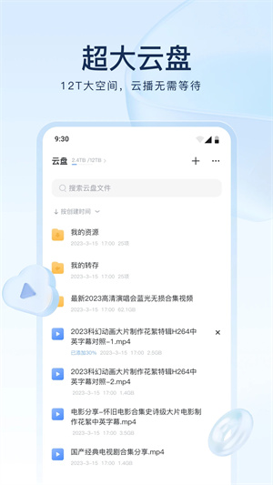 手机迅雷app免费 第1张图
