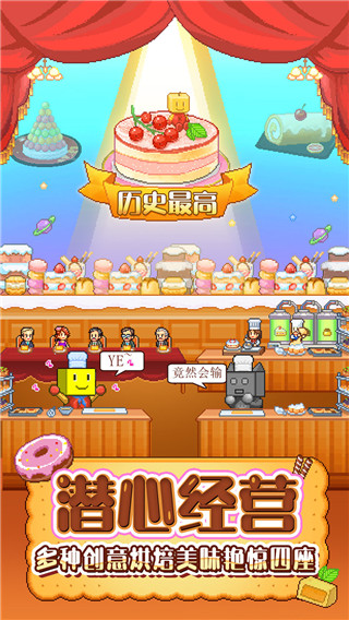 创意蛋糕店正版 第1张图
