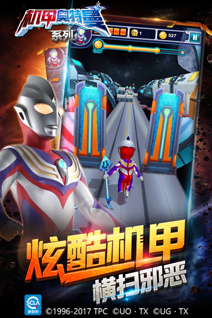机甲奥特曼免费版 第1张图