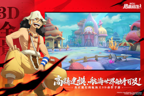 航海王热血航线 第1张图