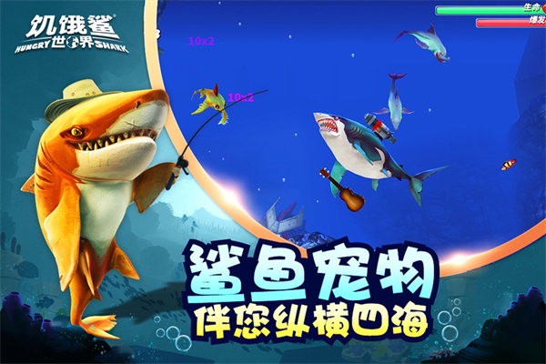 饥饿鲨世界hungryshark 第1张图
