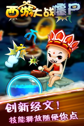 西游大战僵尸 第1张图