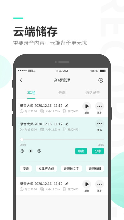 录音大师app 第1张图
