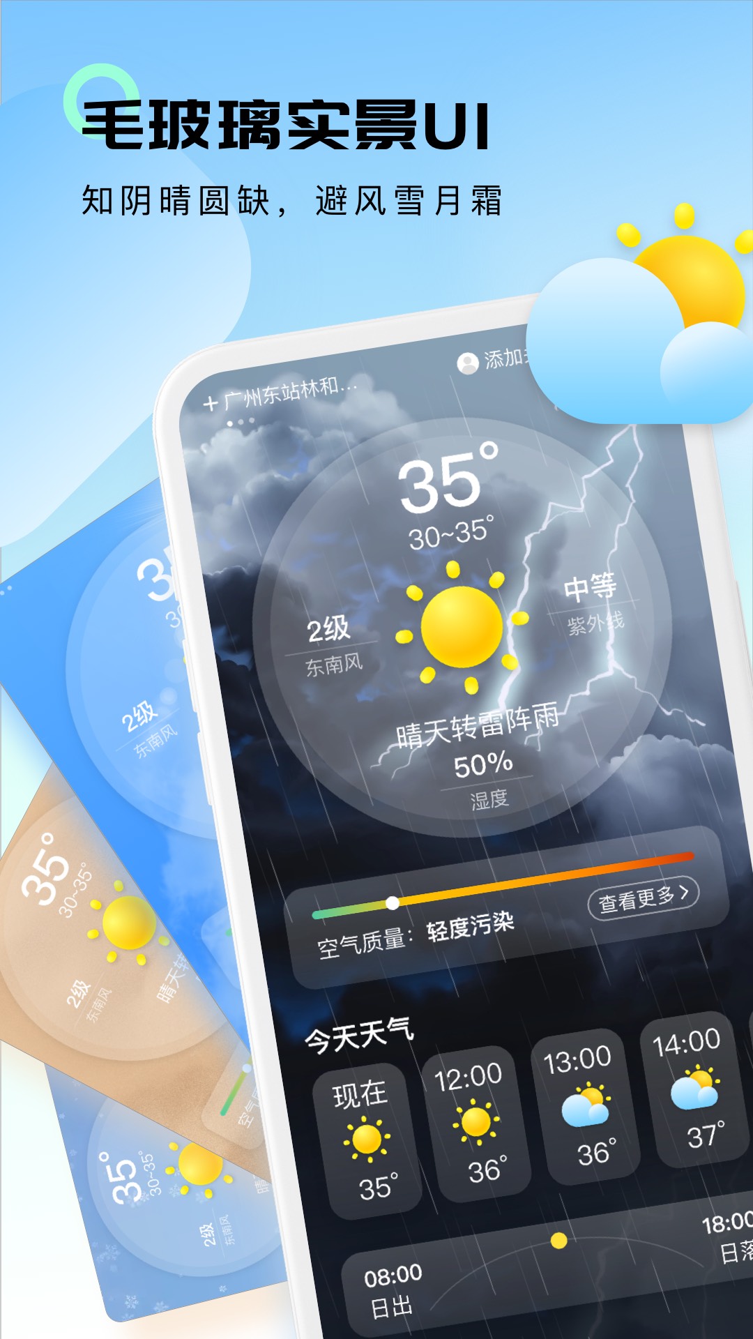 极简天气官方版 第1张图