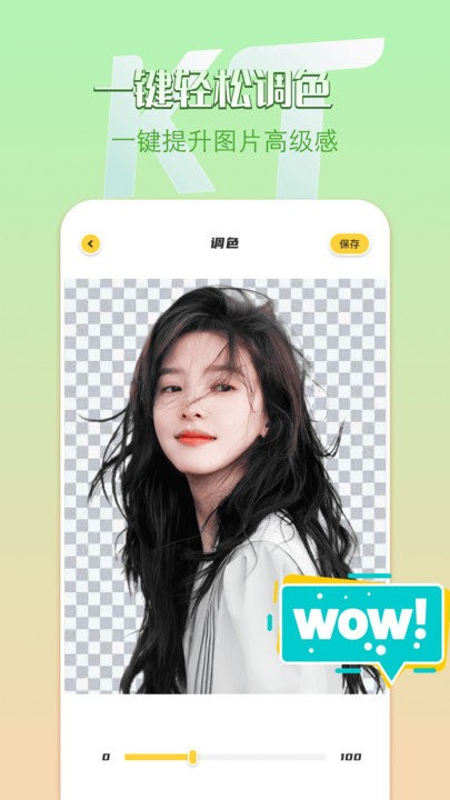 removebg抠图app并 第1张图