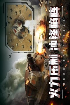 闪电突袭官方版免费 第1张图