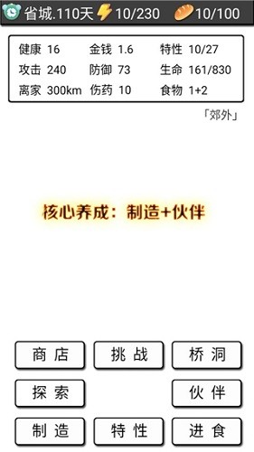 流浪日记官方版 第1张图
