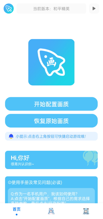 青辰画质助手 第1张图