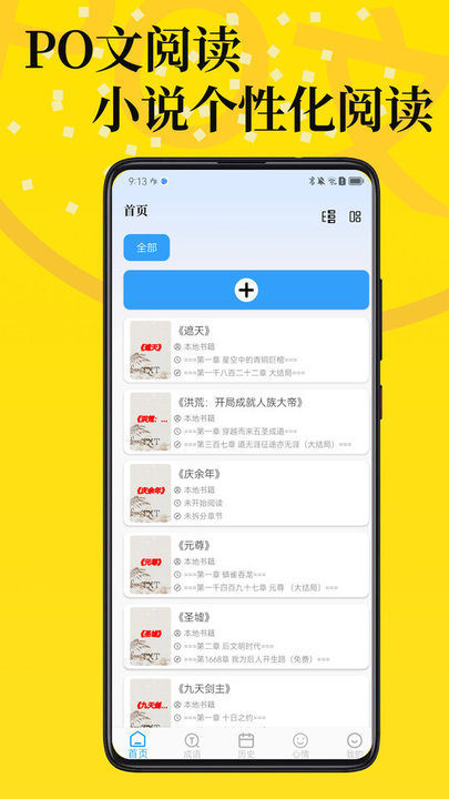 PO文阅读app 第1张图