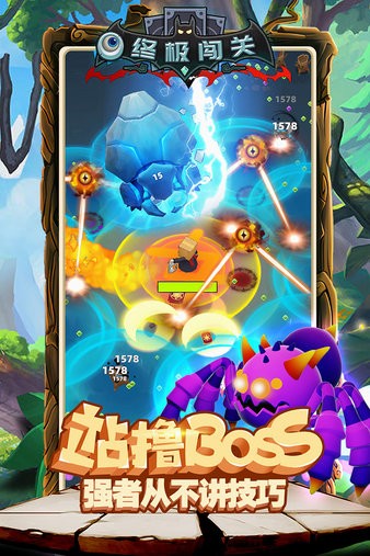 终极闯关 第1张图