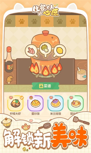 住客大人的心愿游戏 第1张图