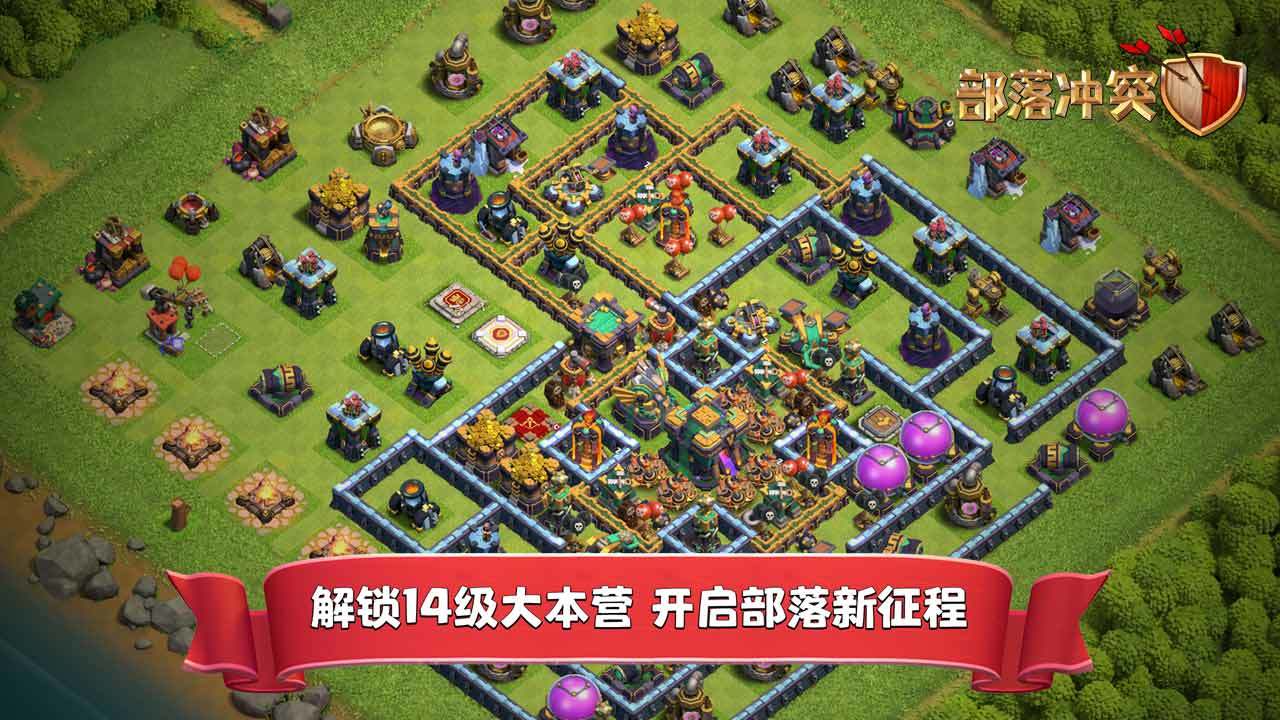 部落冲突2345版本 第1张图