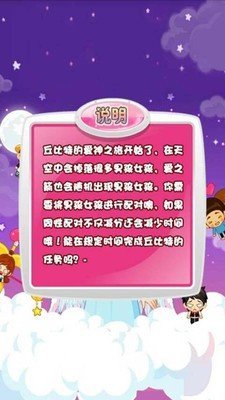 爱情丘比特 第1张图